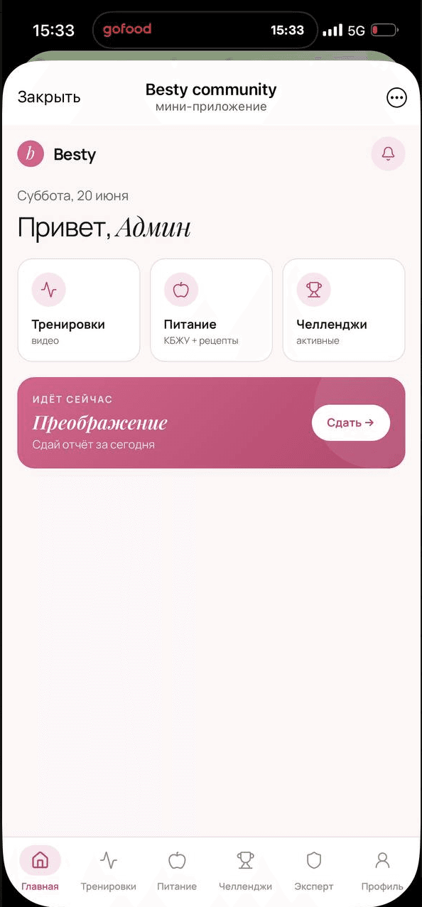Besty: Фитнес-клуб в Telegram