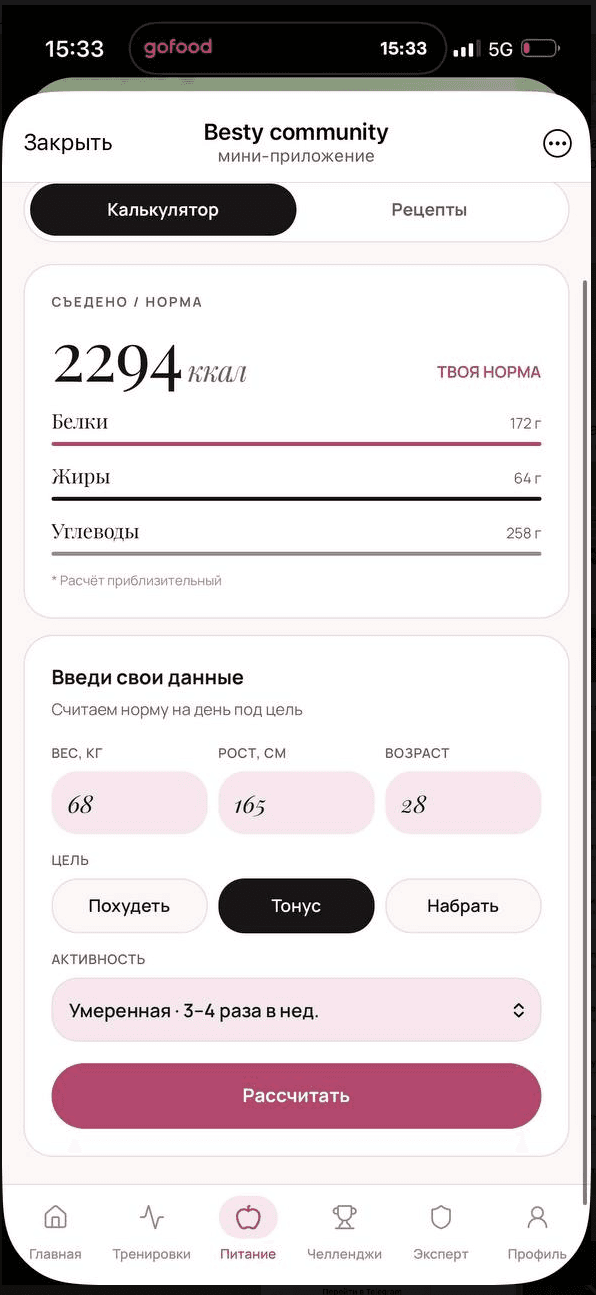 Приблизительный калькулятор калорий и макронутриентов
