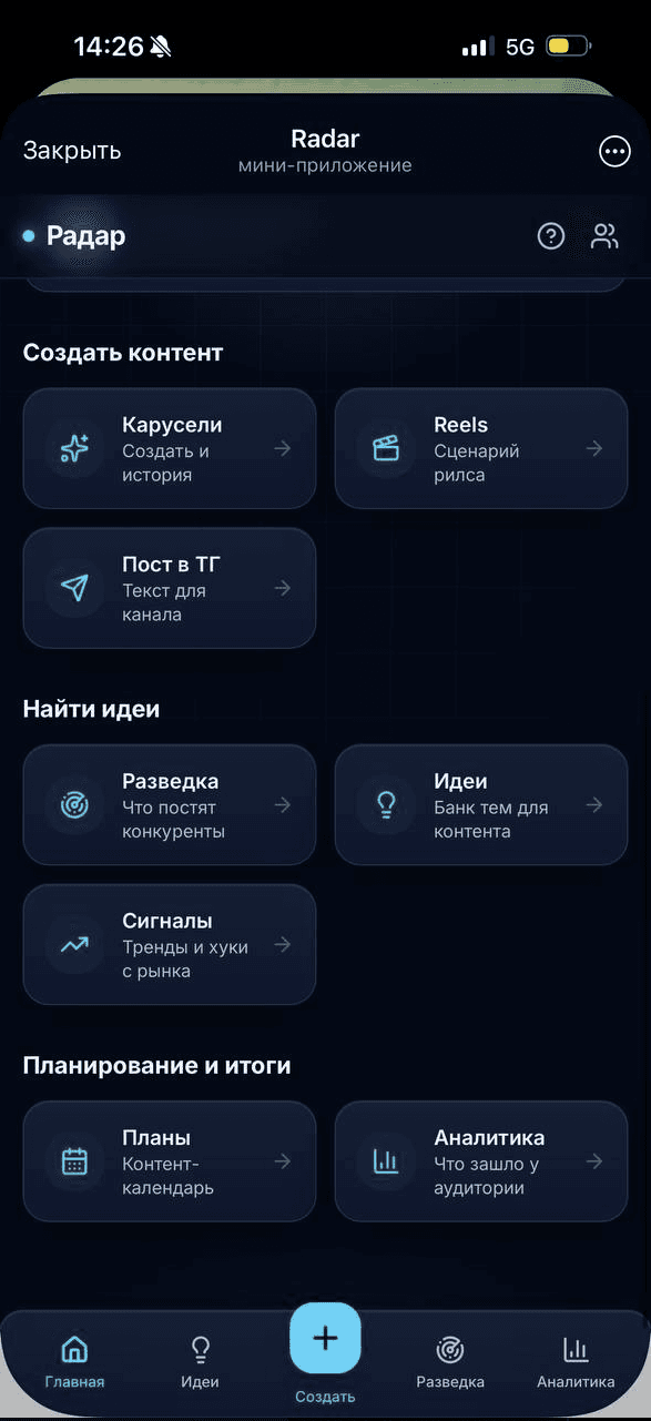 Радар: Контент от идеи до публикации