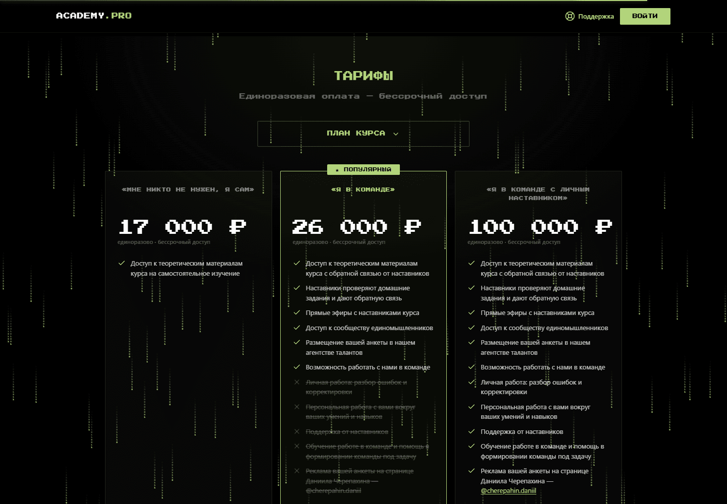 Тарифы и состав вариантов участия в курсе